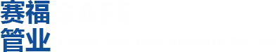 شركة Yuyao Safe Pipe Industry Co.، Ltd.